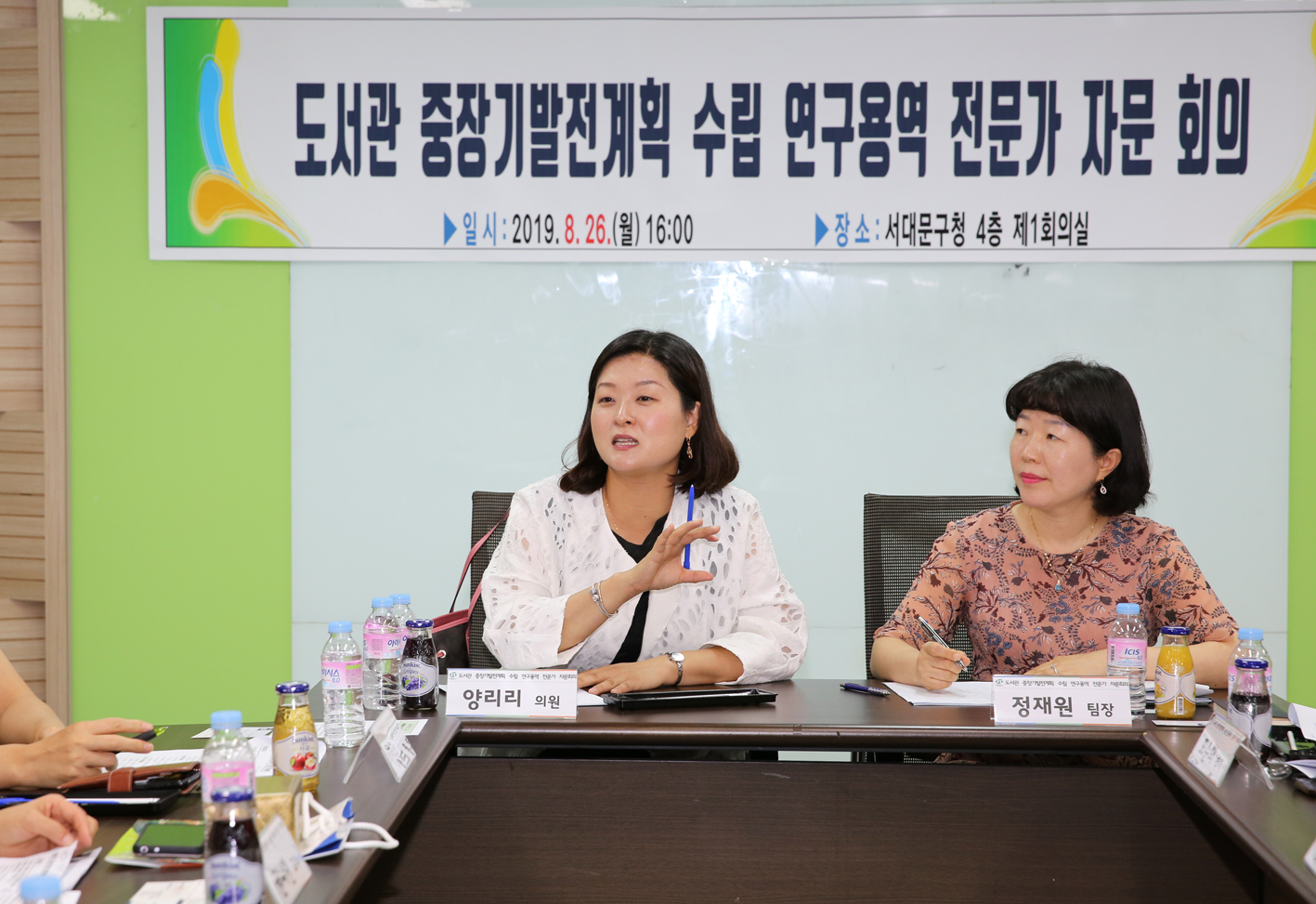 서대문구 도서관 중장기 발전계획 수립 연구용역 전문가 자문 회의 3