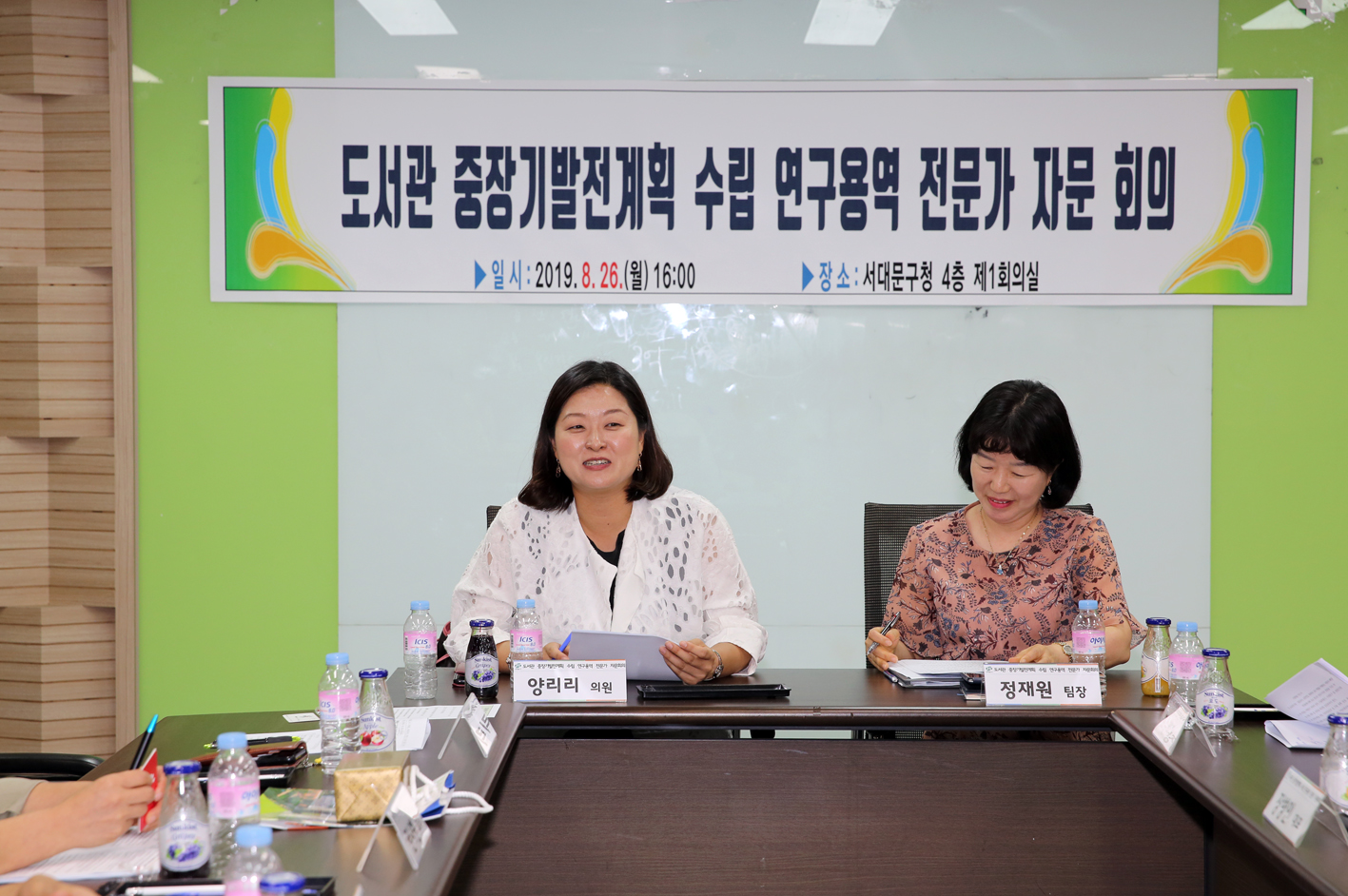 서대문구 도서관 중장기 발전계획 수립 연구용역 전문가 자문 회의 6