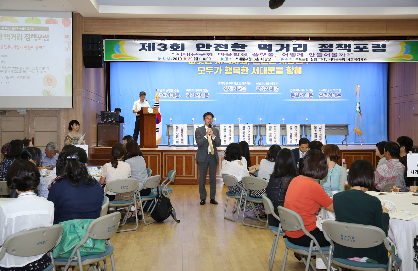 제3회 안전한 먹거리 정책포럼 4
