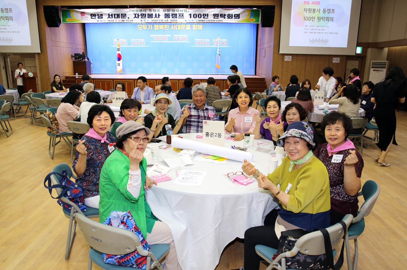 안녕 서대문 자원봉사 동캠프 100인 원탁회의 6