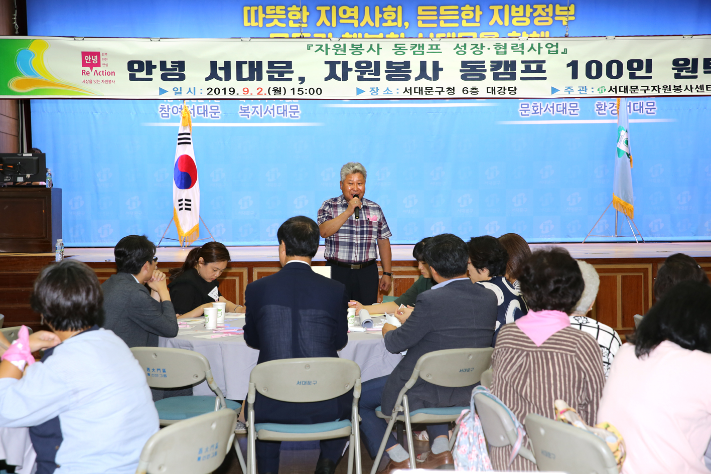 안녕 서대문 자원봉사 동캠프 100인 원탁회의 10