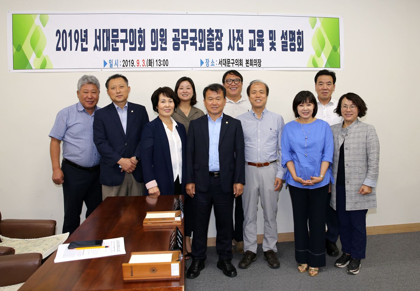 2019년 서대문구의회 의원 공무국외출장 사전 교육 및 설명회 4