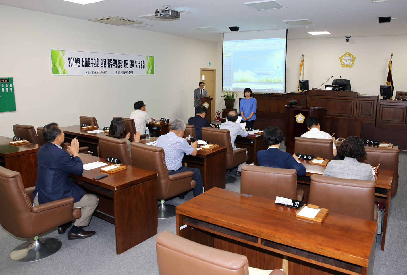 2019년 서대문구의회 의원 공무국외출장 사전 교육 및 설명회 5