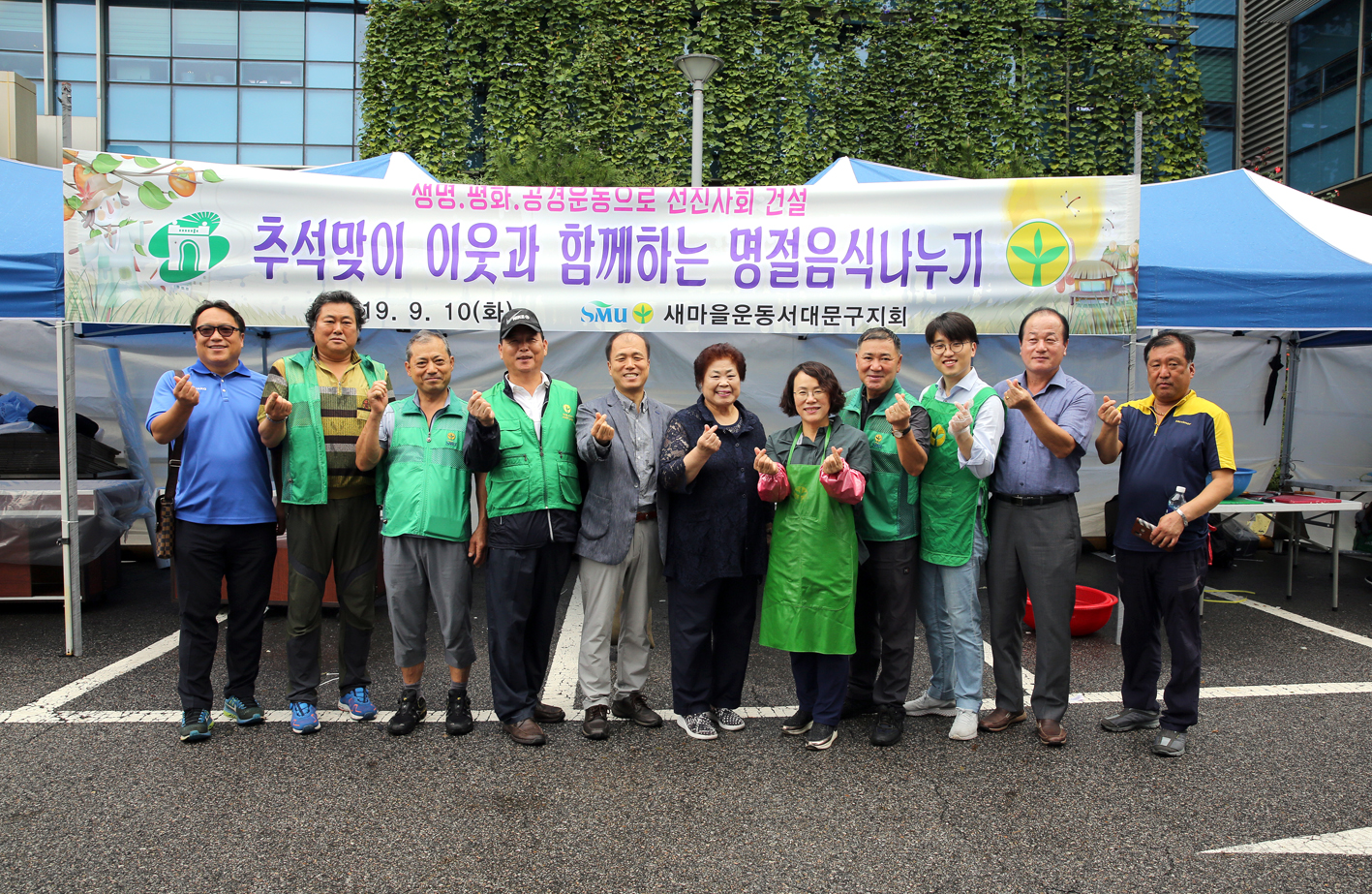 새마을운동서대문지회 명절음식 나눔행사 1
