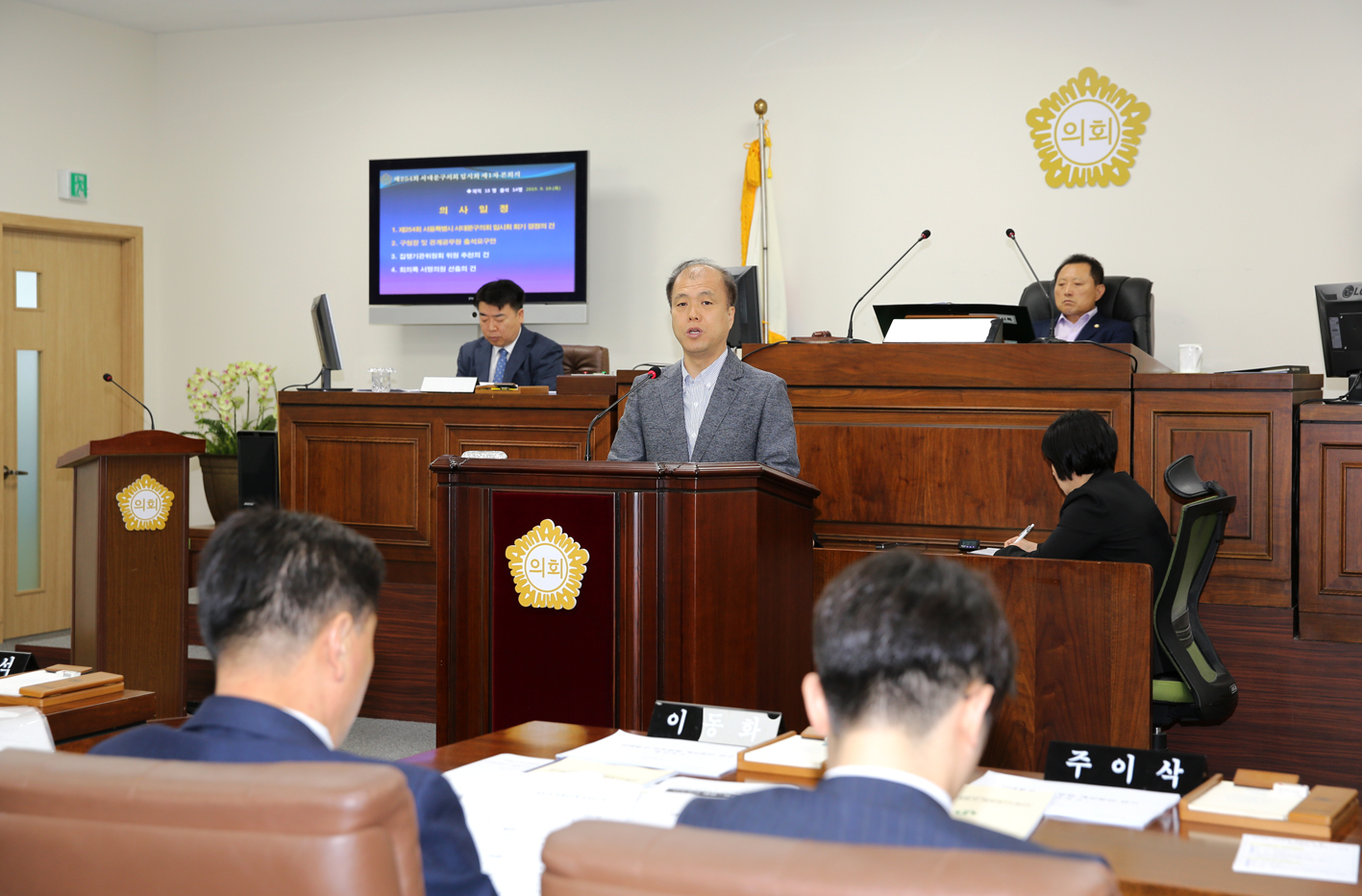 제254회 임시회 제1차 본회의 2