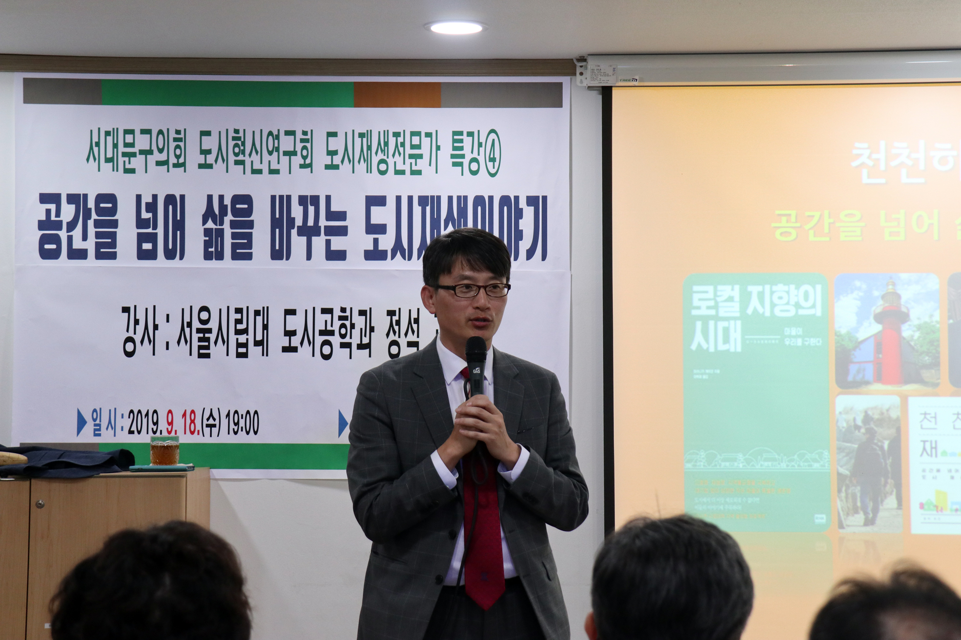 도시혁신연구회 4차 도시재생전문가 특강 1