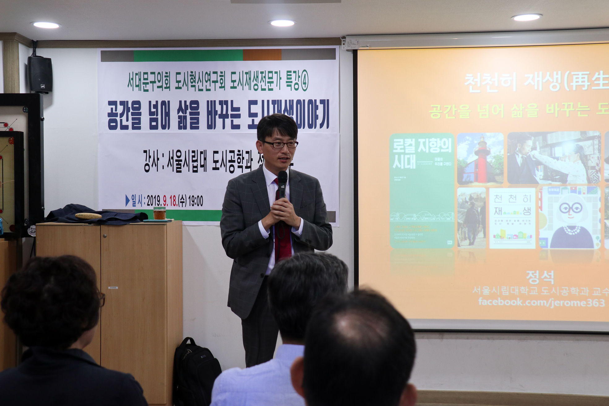 도시혁신연구회 4차 도시재생전문가 특강 2