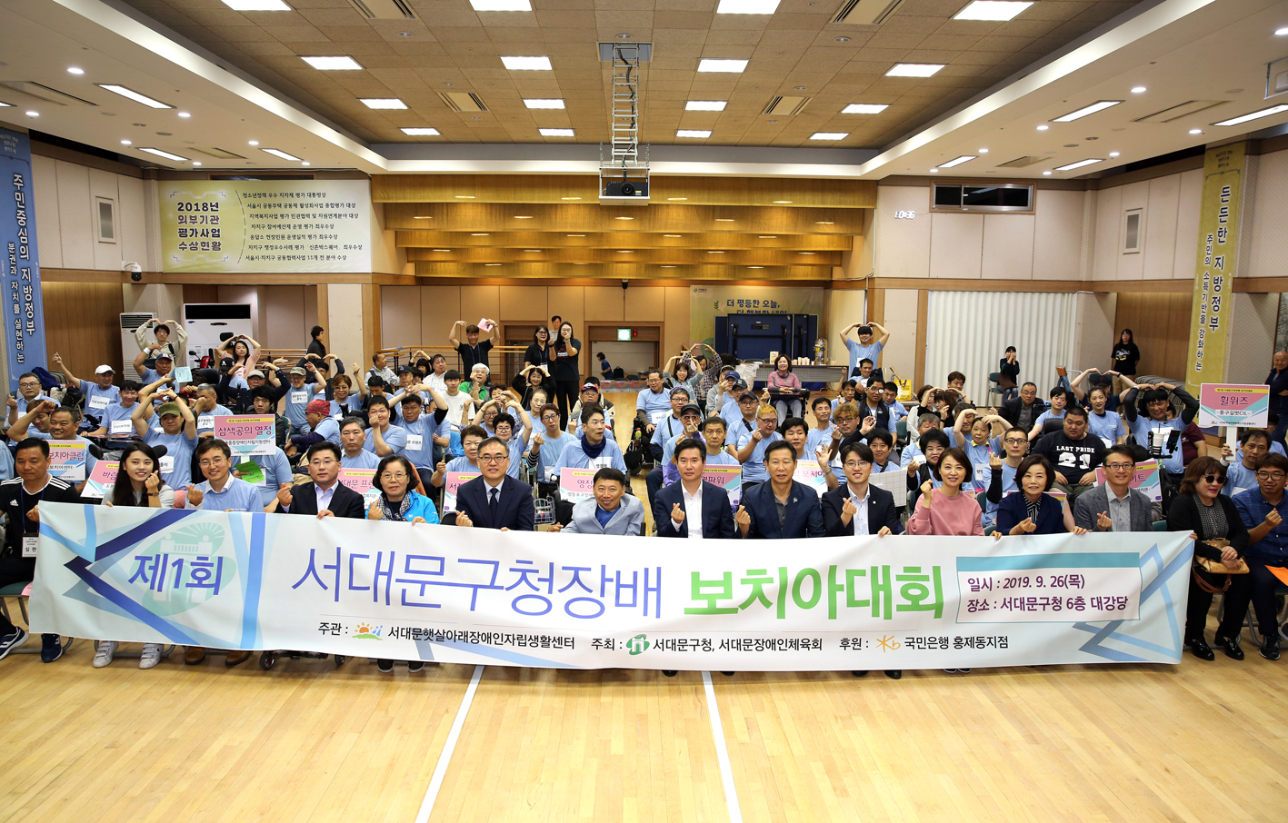 제1회 서대문구청장배 보치아대회 1