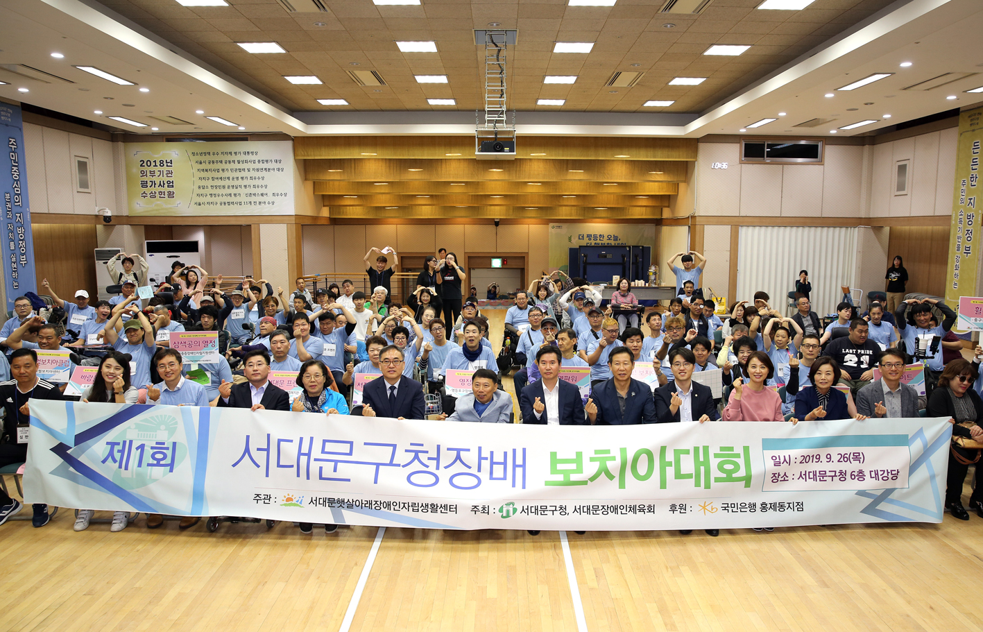 제1회 서대문구청장배 보치아대회 2