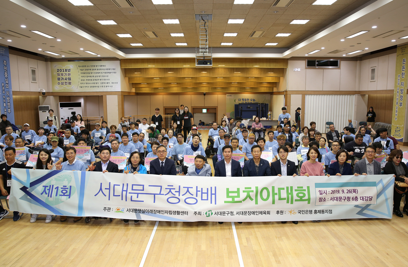 제1회 서대문구청장배 보치아대회 3