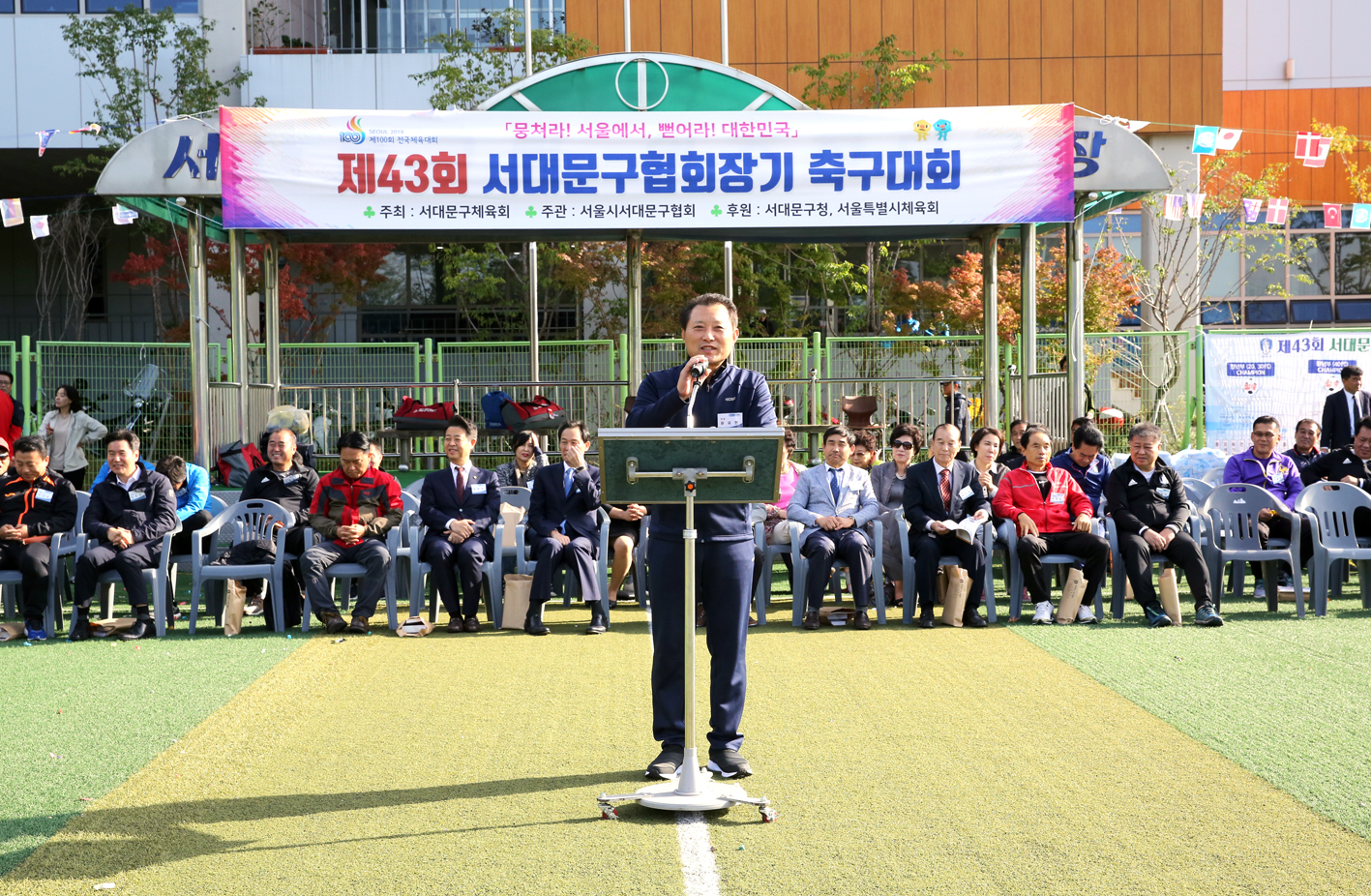 제43회 서대문구협회장기 축구대회 1