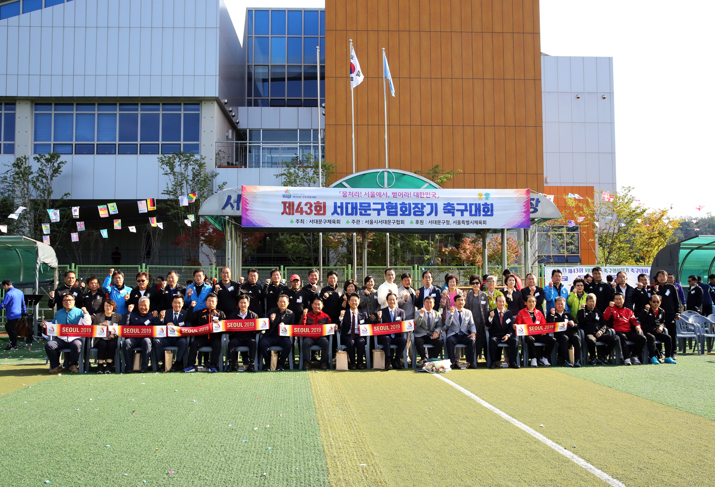 제43회 서대문구협회장기 축구대회 2