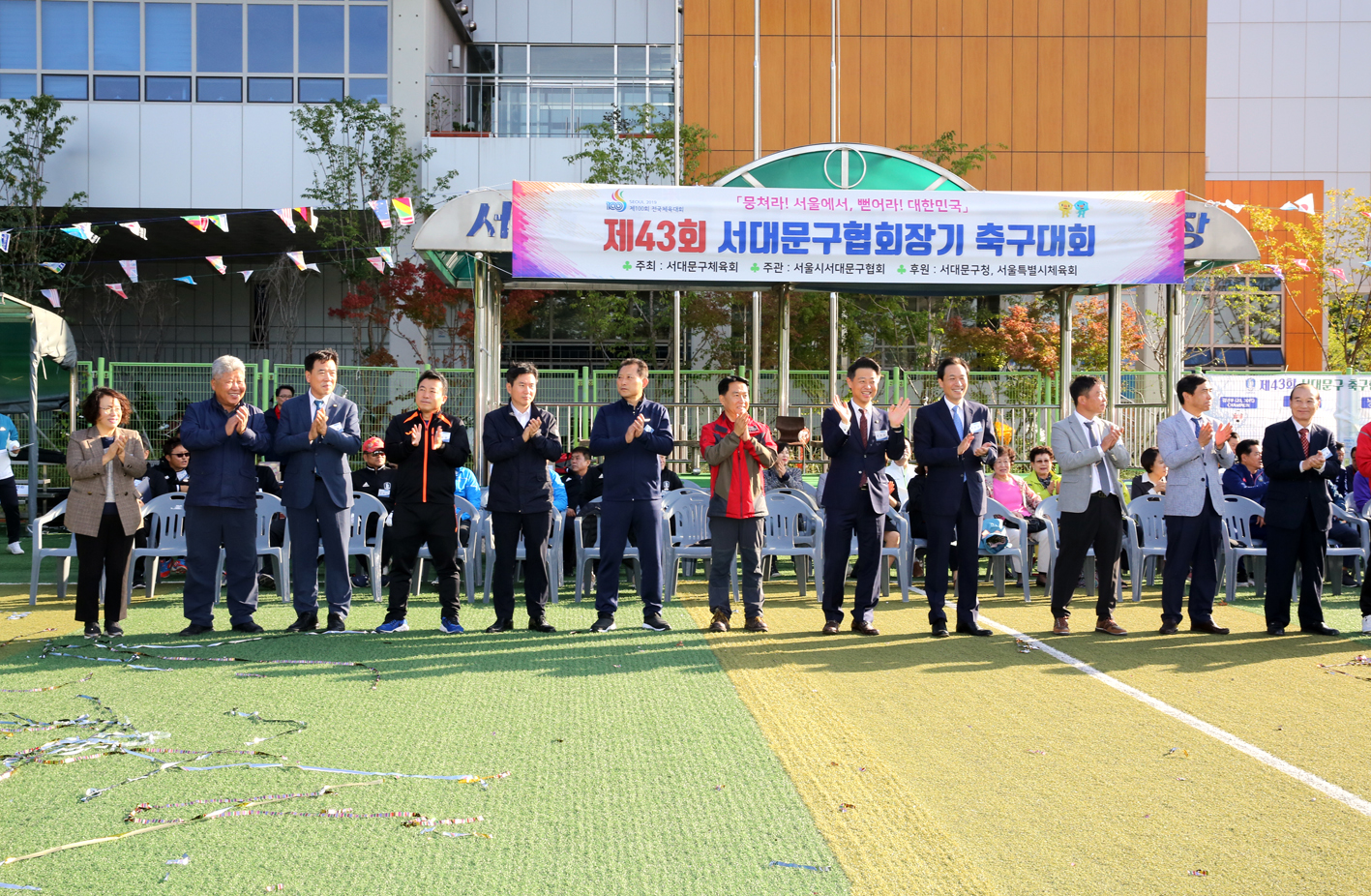 제43회 서대문구협회장기 축구대회 8