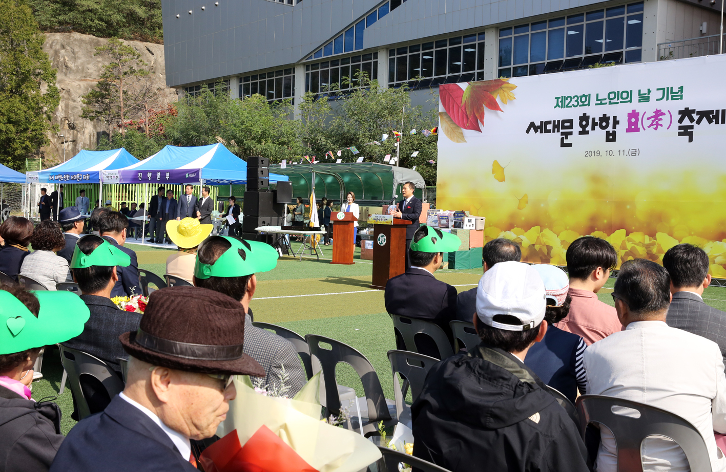 제23회 노인의 날 기념 서대문 화합 효축제 3