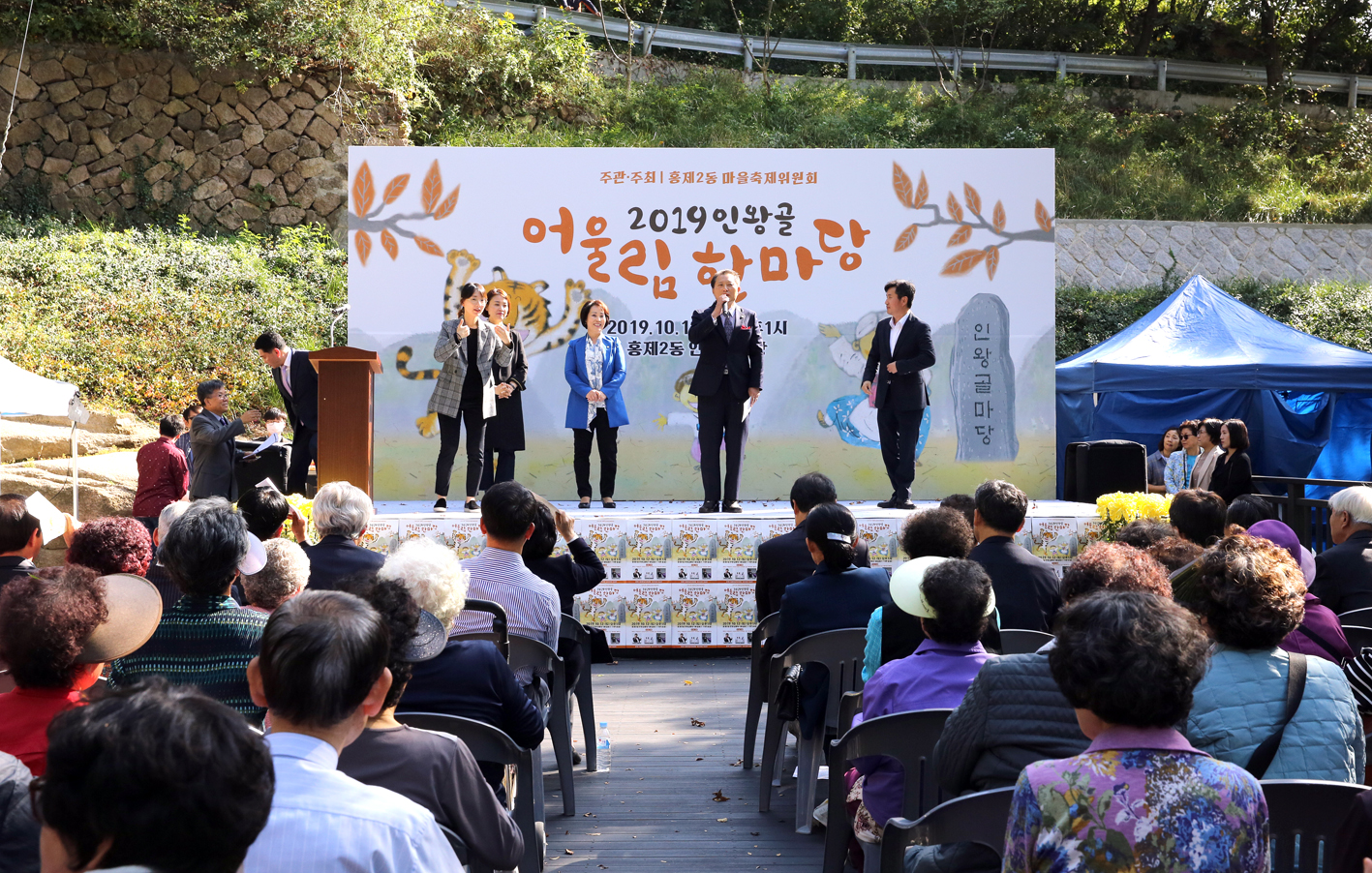 2019 인왕골 어울림 한마당 1