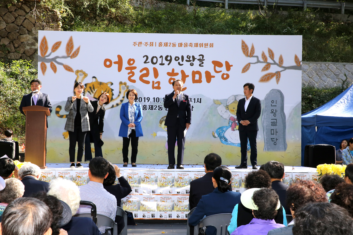 2019 인왕골 어울림 한마당 2