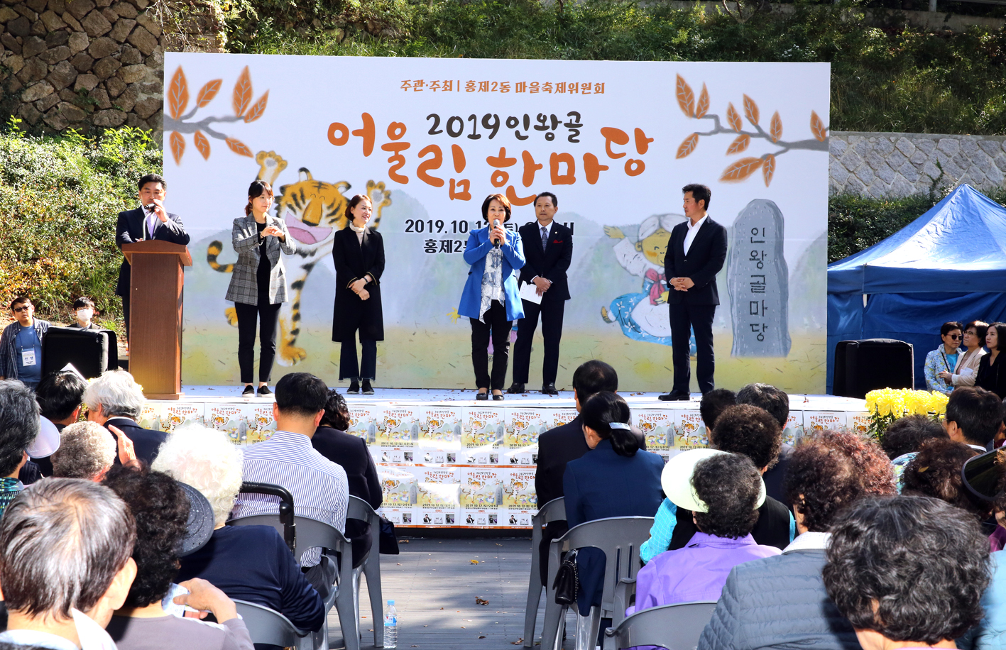 2019 인왕골 어울림 한마당 3