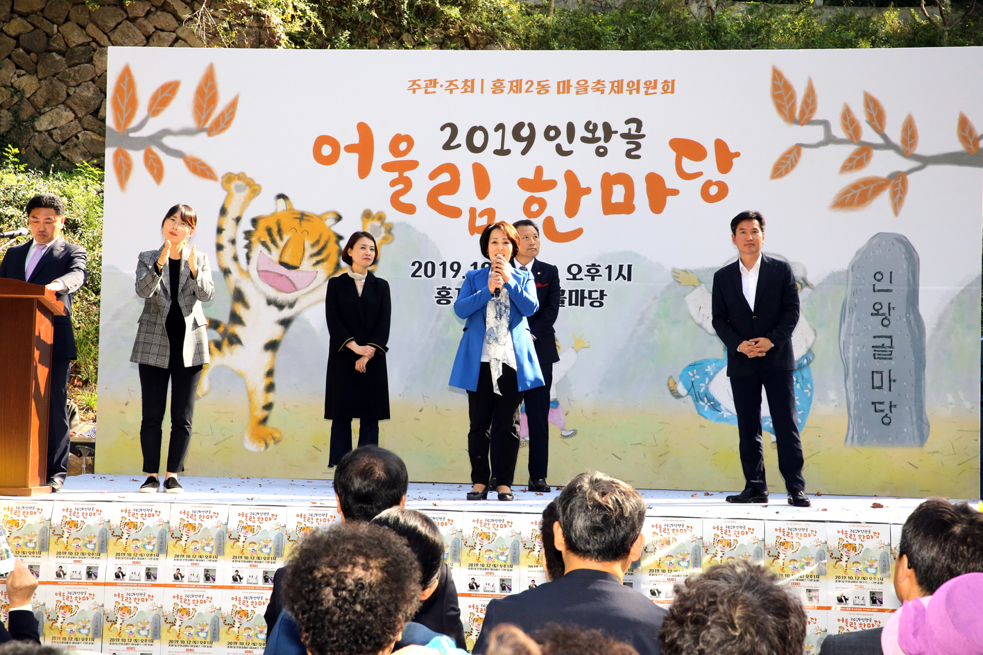 2019 인왕골 어울림 한마당 4