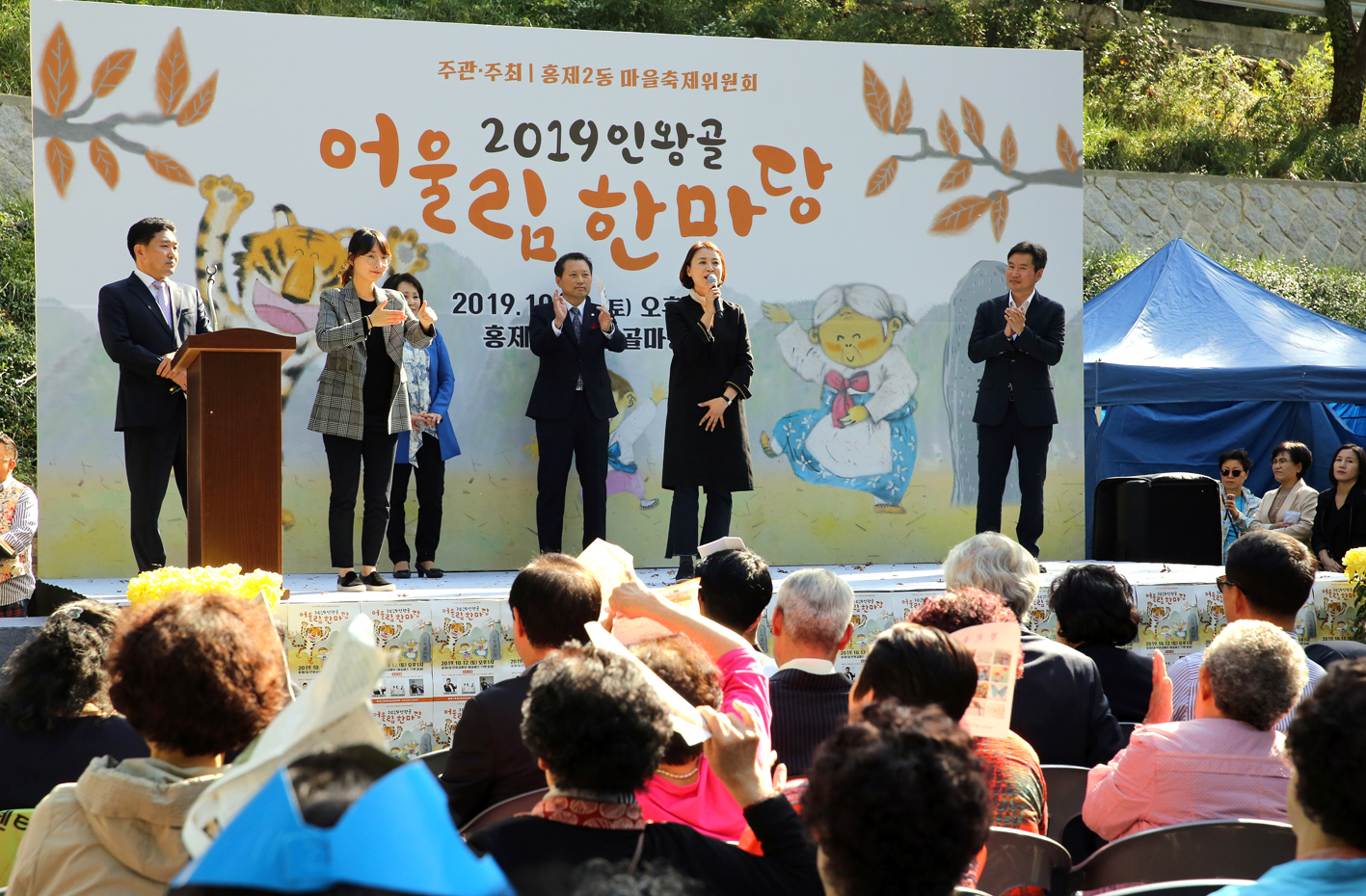 2019 인왕골 어울림 한마당 5
