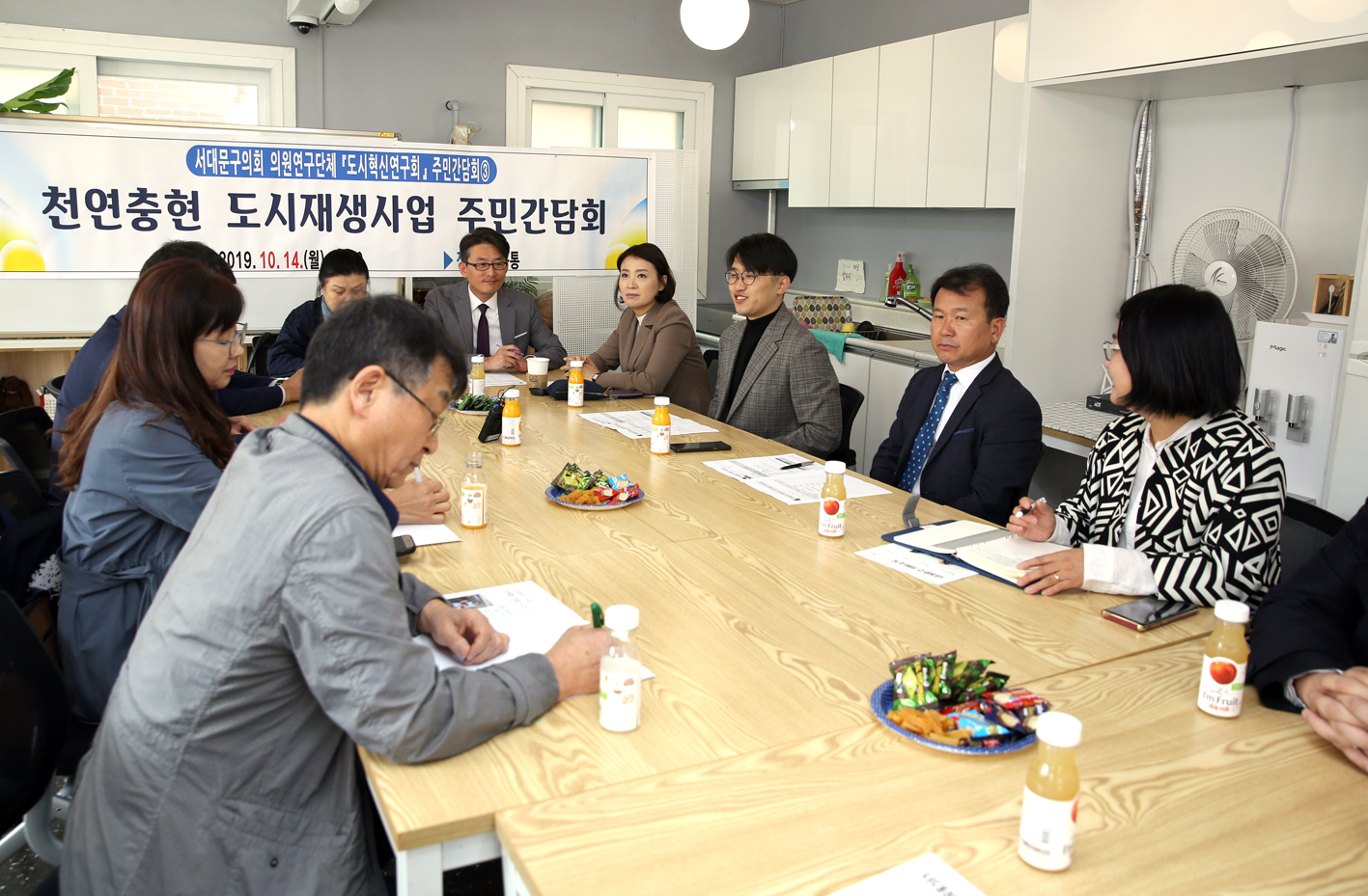 천연충현 도시재생사업 주민간담회 1