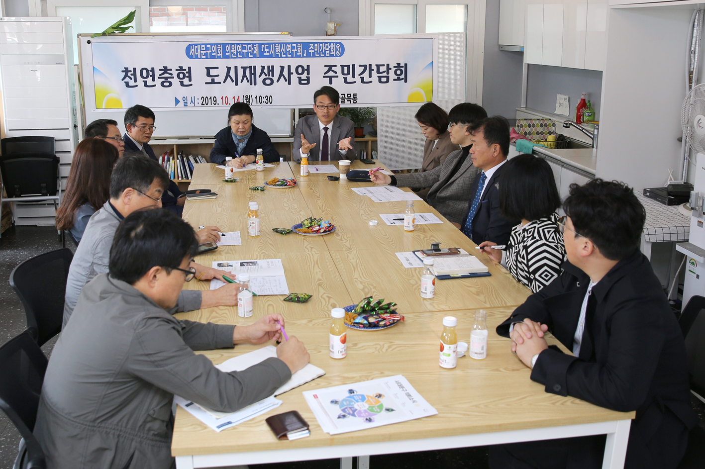 천연충현 도시재생사업 주민간담회 2