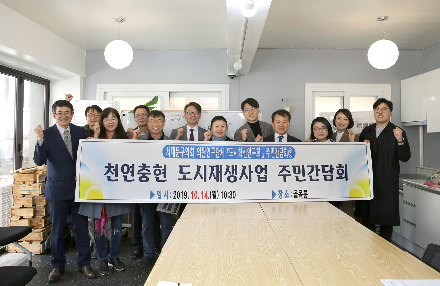 천연충현 도시재생사업 주민간담회 4