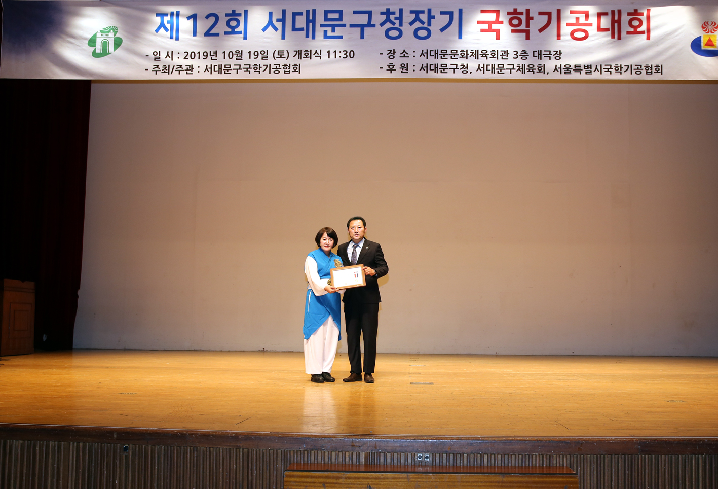 제12회 서대문구청장기 국학기공대회 2