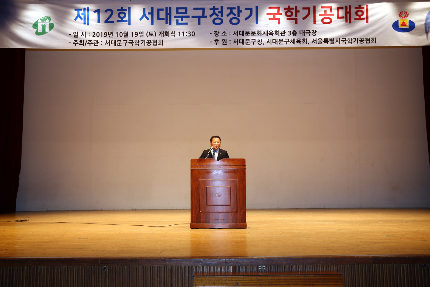 제12회 서대문구청장기 국학기공대회 4