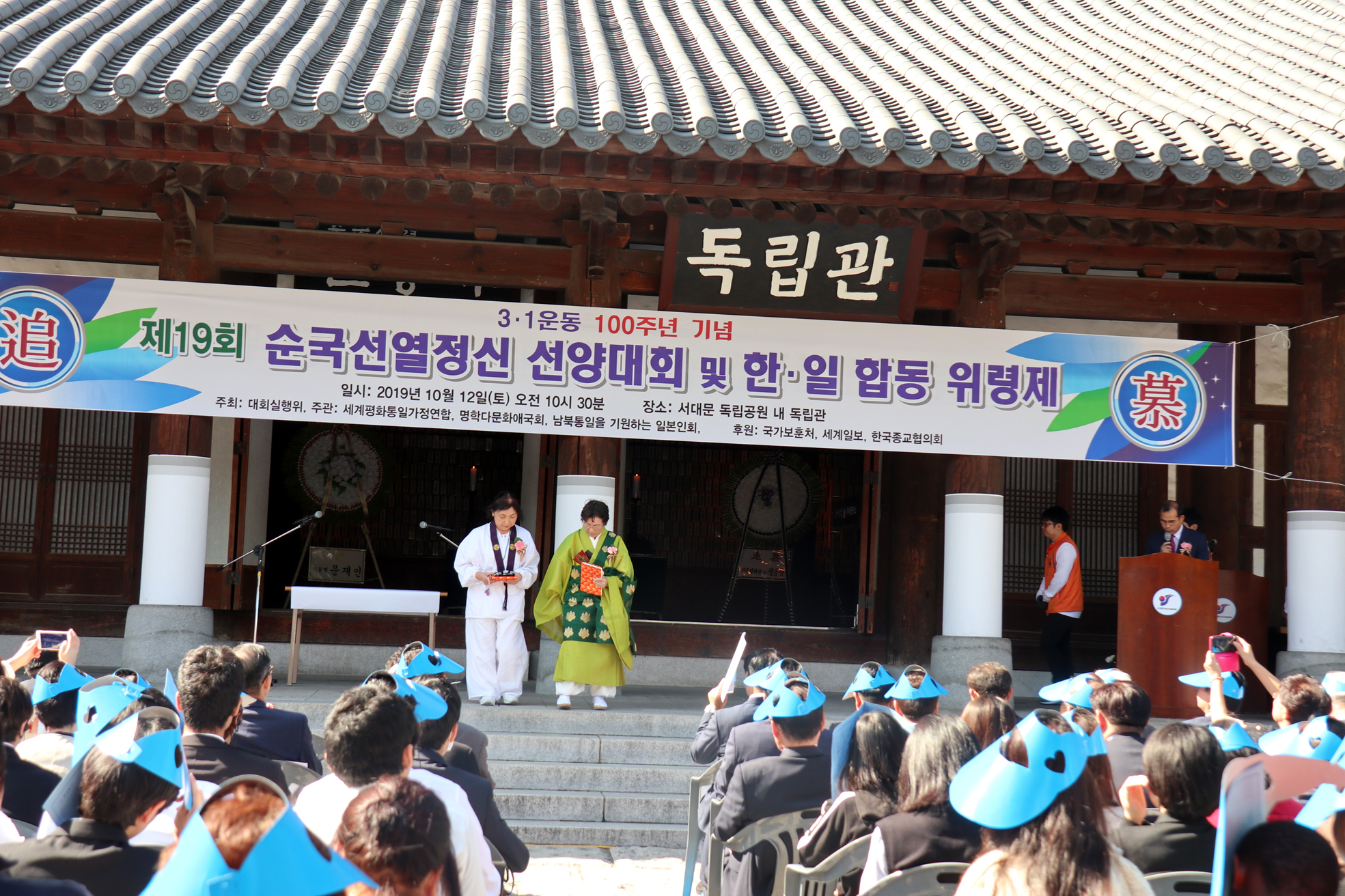 제19회 순국선열정신 선양대회 및 한일합동 위령제 8