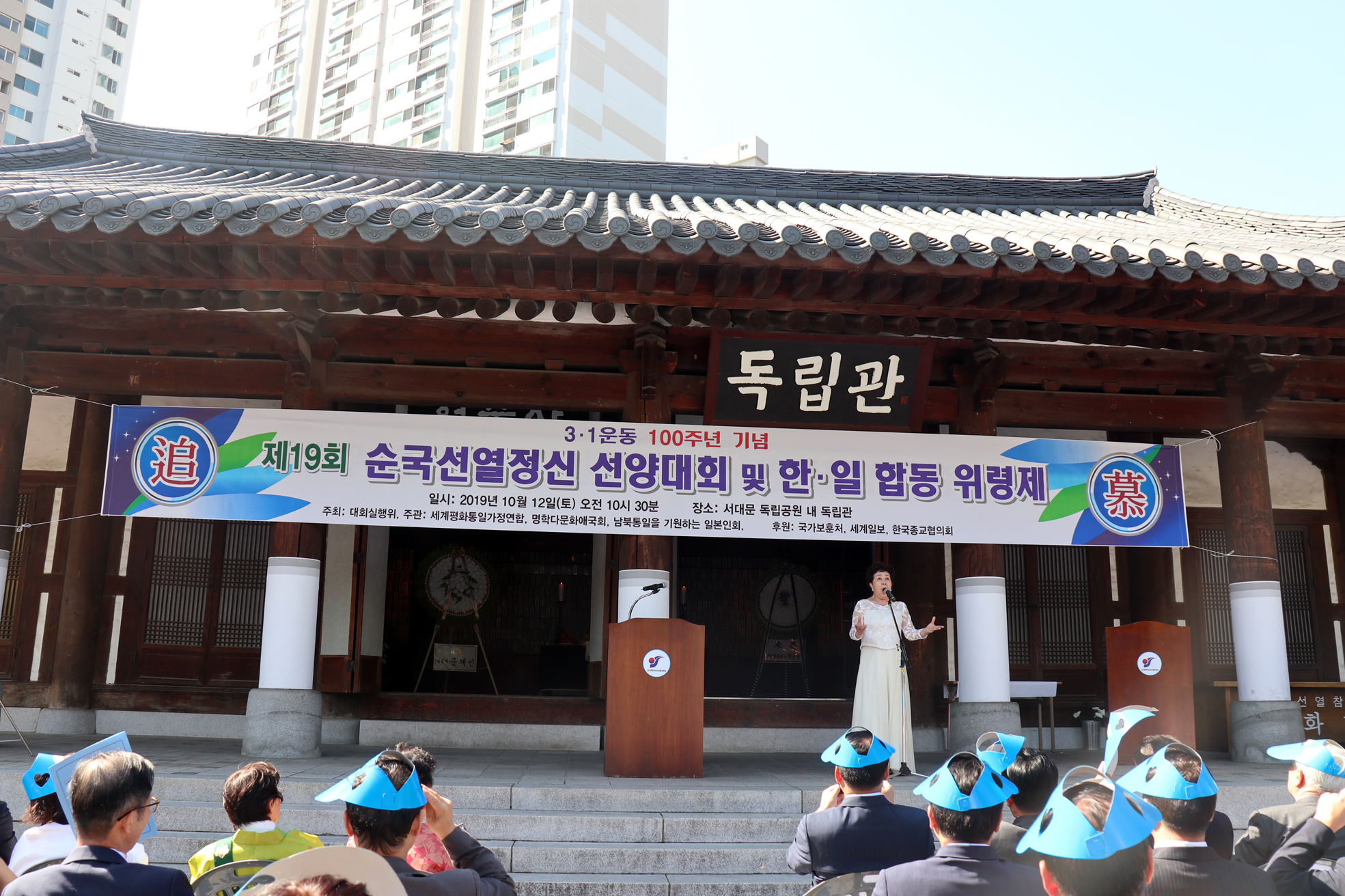 제19회 순국선열정신 선양대회 및 한일합동 위령제 9