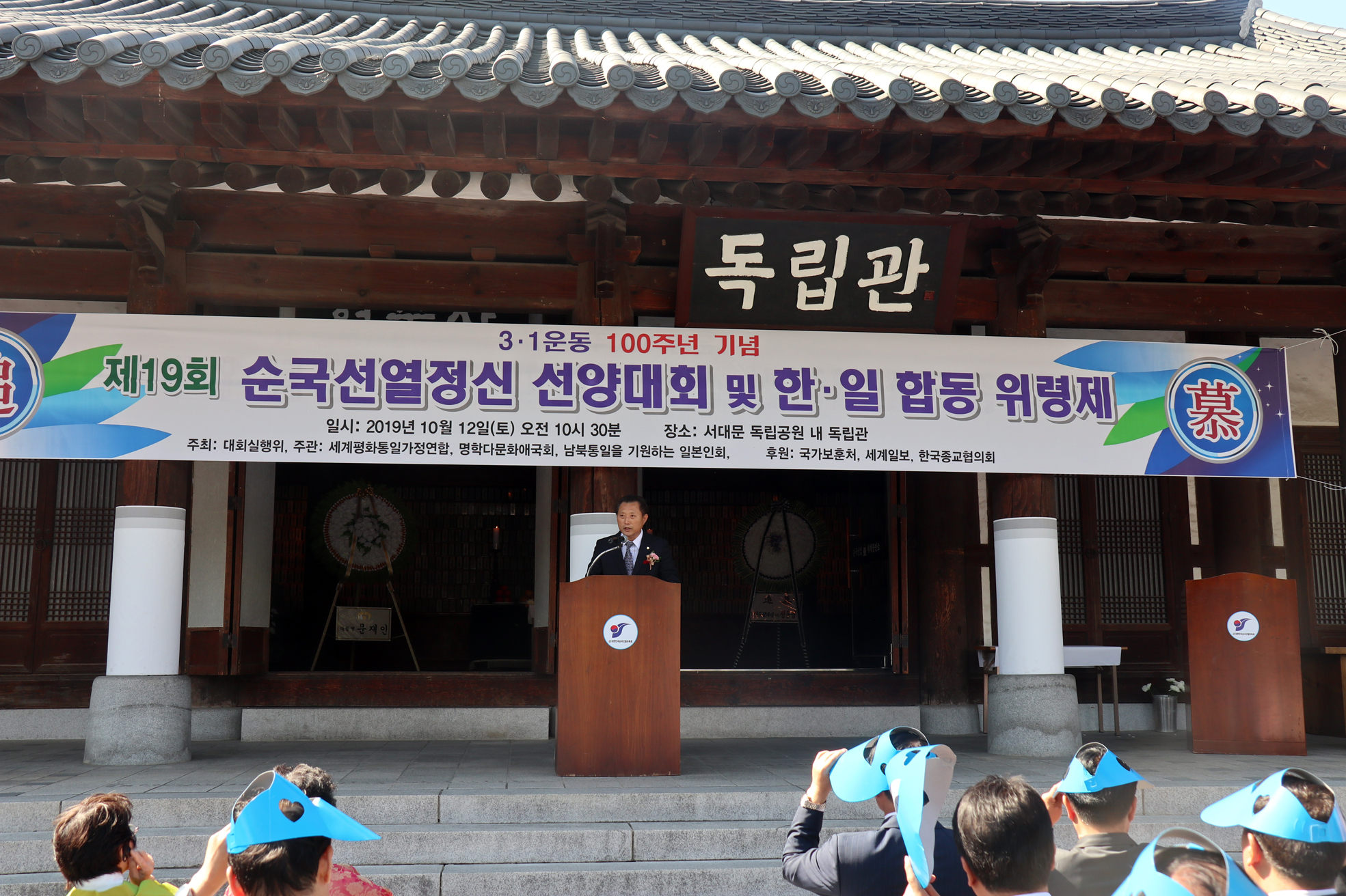제19회 순국선열정신 선양대회 및 한일합동 위령제 10