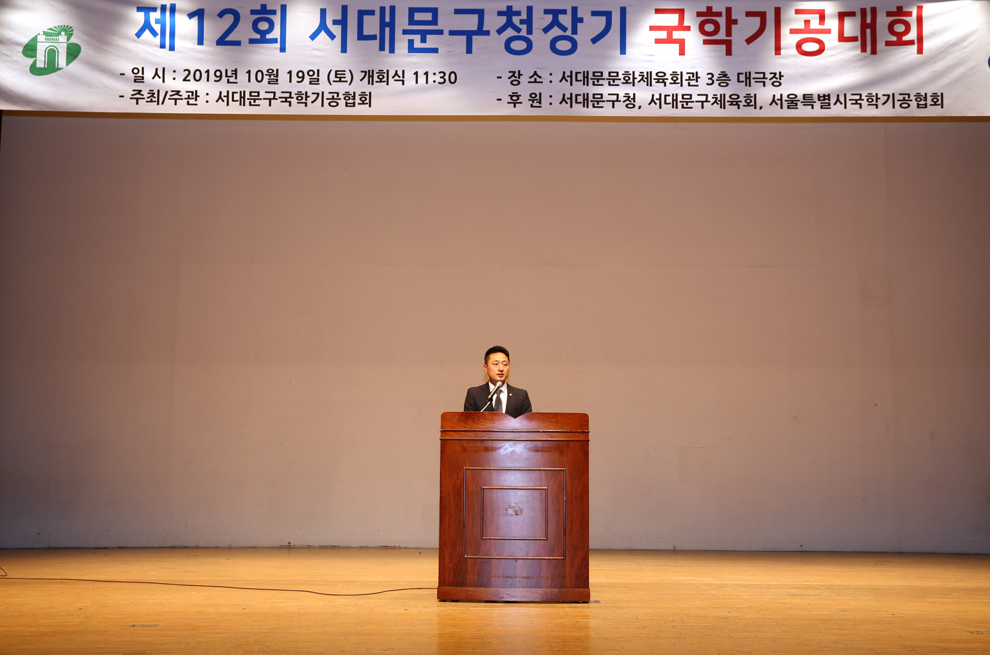 제12회 서대문구청장기 국학기공대회 5