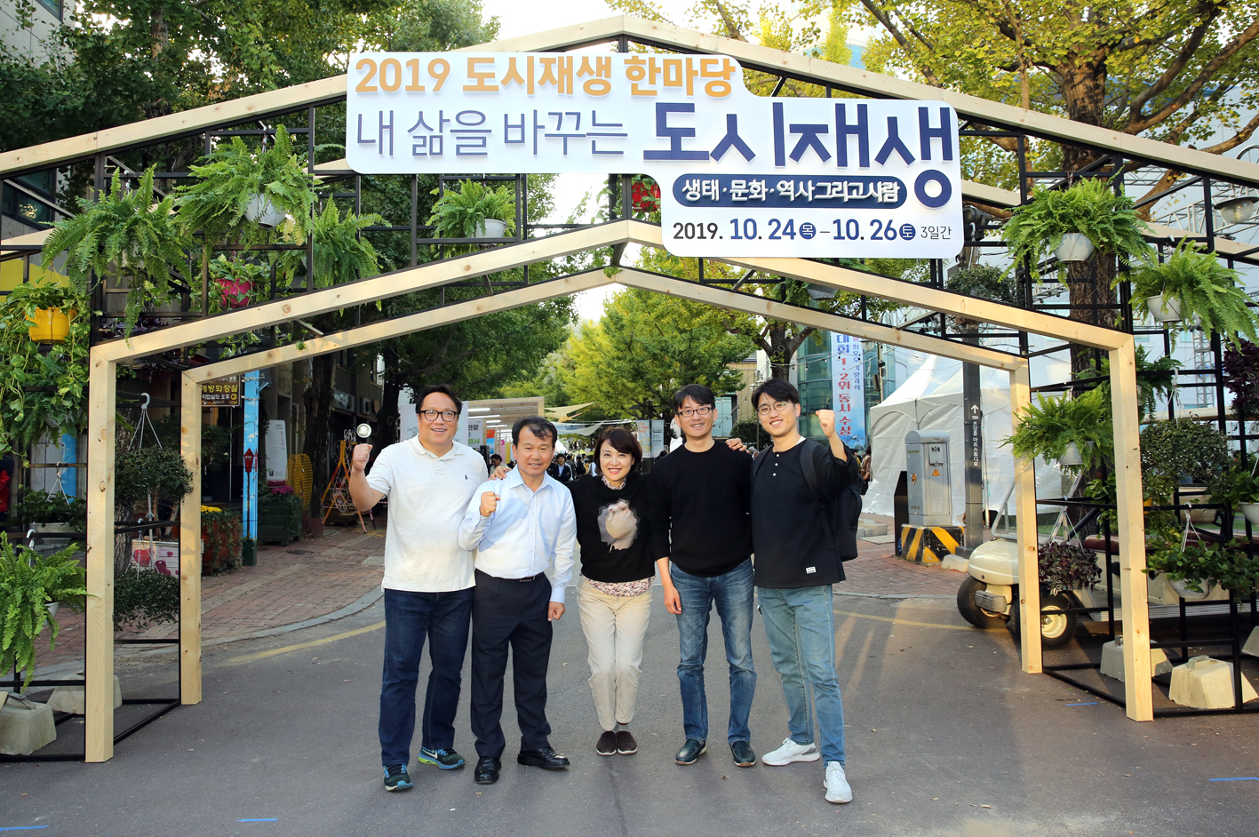 도시재생한마당 부스 참여 2