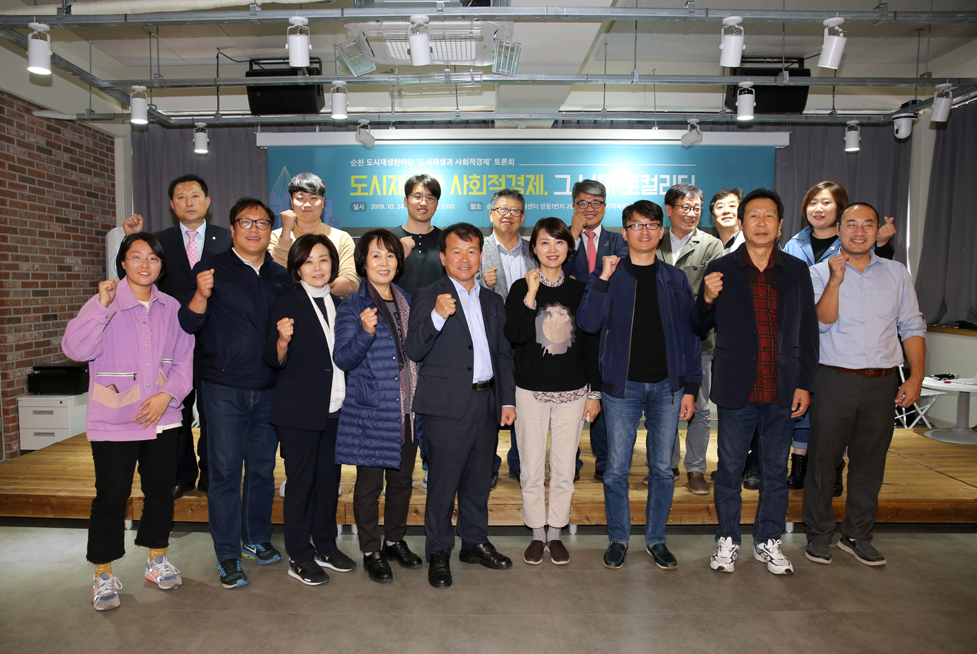 도시재생 그리고 사회적경제 워크숍 참여 1