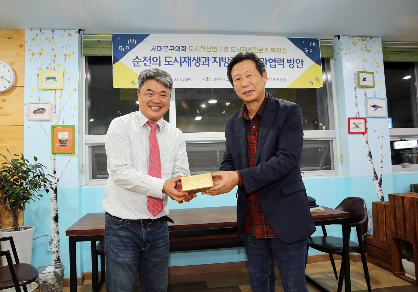 도시재생 전문가 특강 6
