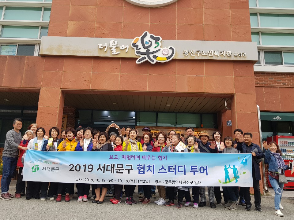 2019 서대문구 협치 스터디 투어(박경희의원 사진제공) 1