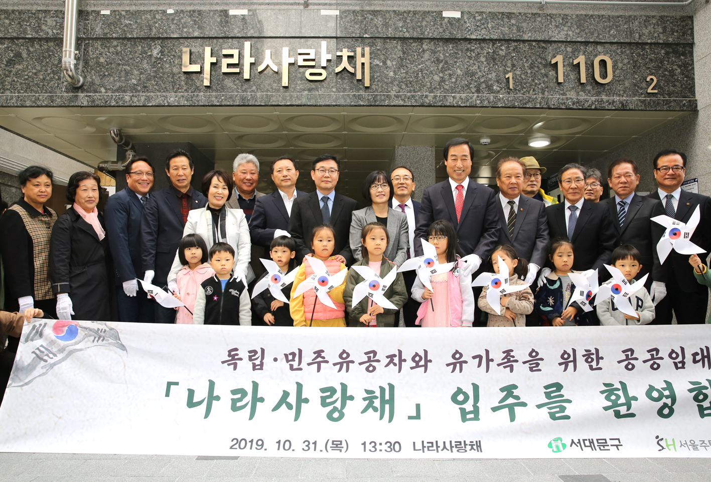 나라사랑채 2호 입주식 6