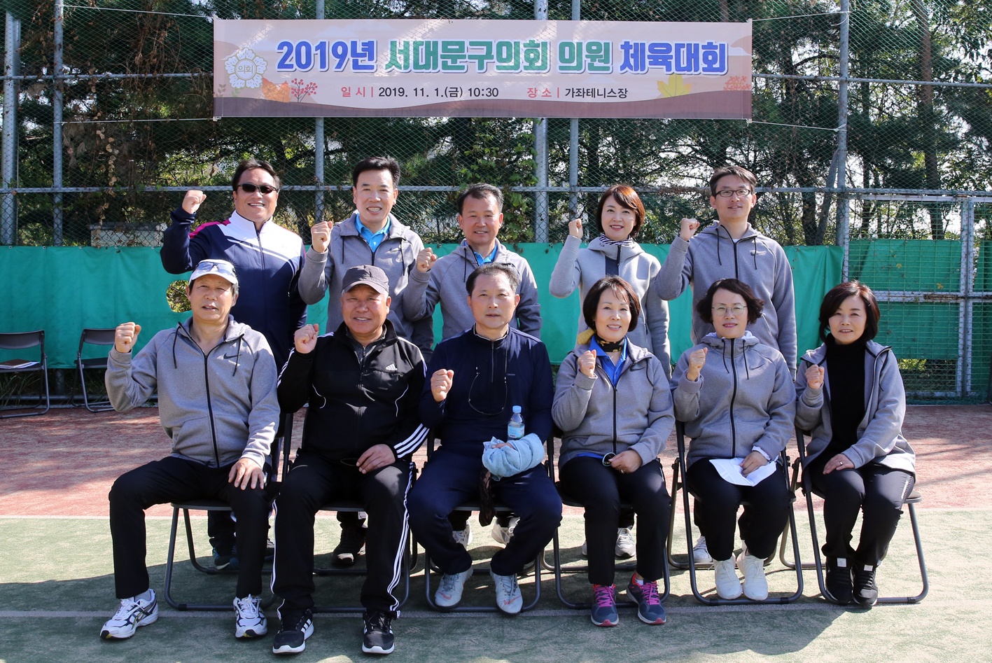2019년 서대문구의회 체육대회 2