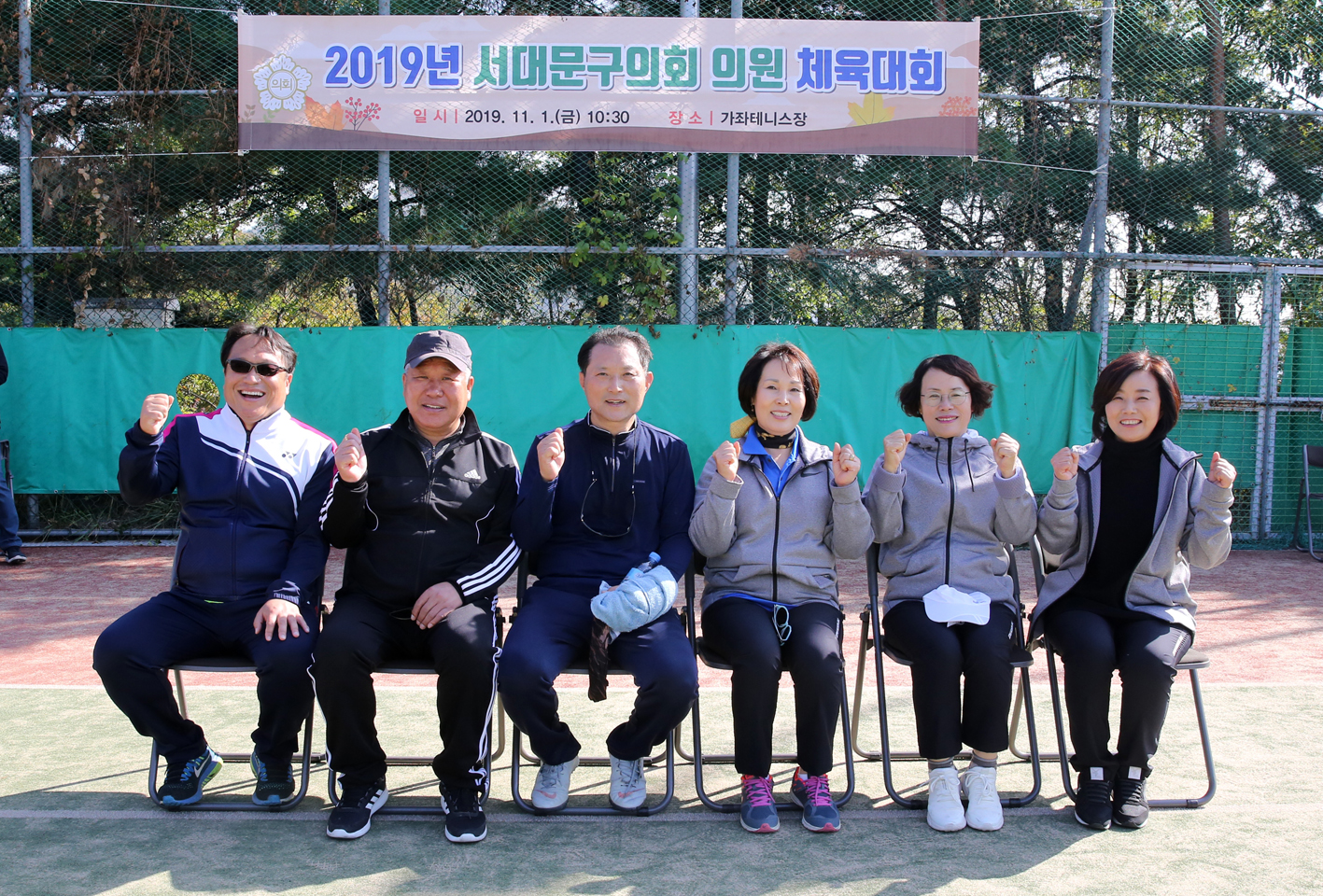 2019년 서대문구의회 체육대회 3