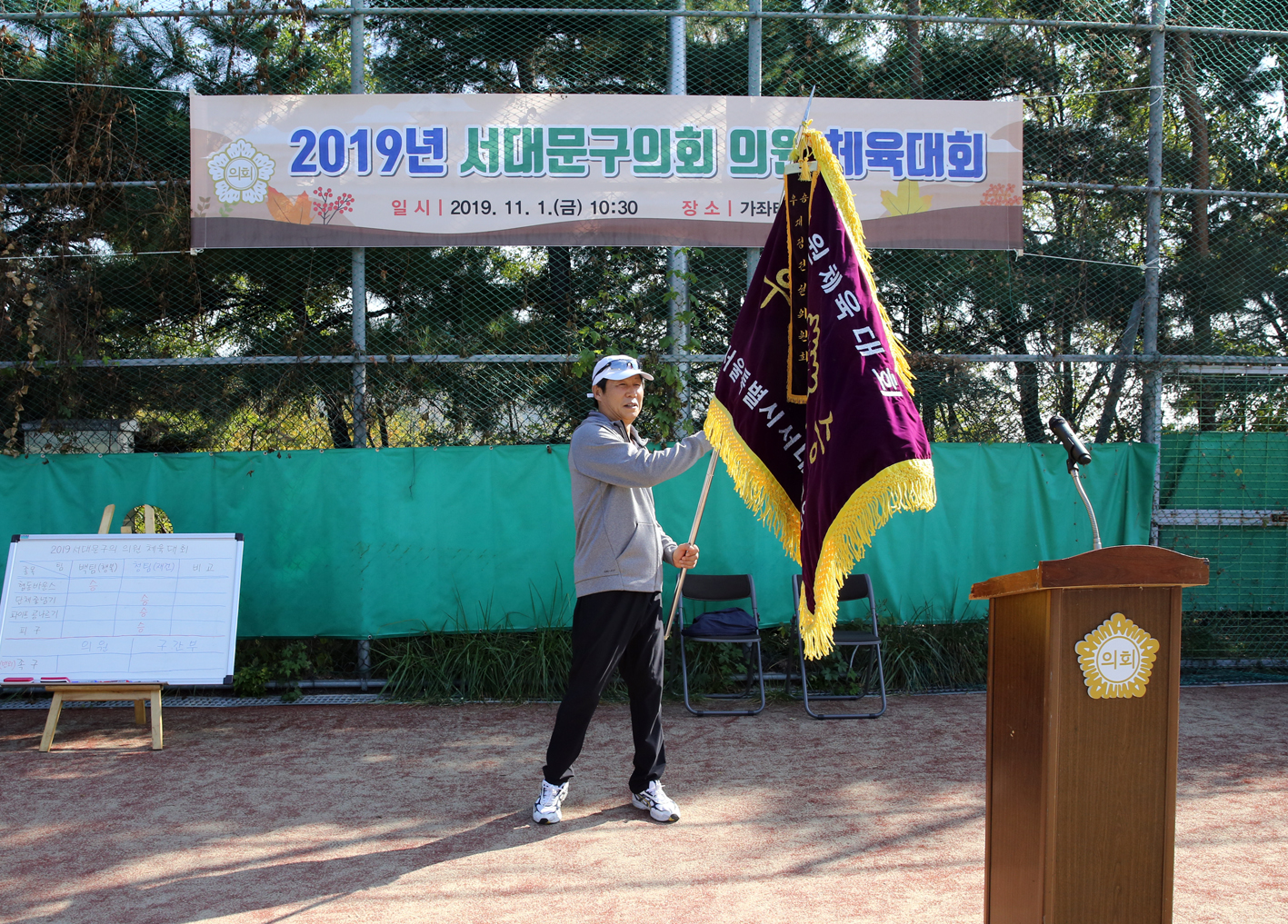 2019년 서대문구의회 체육대회 6