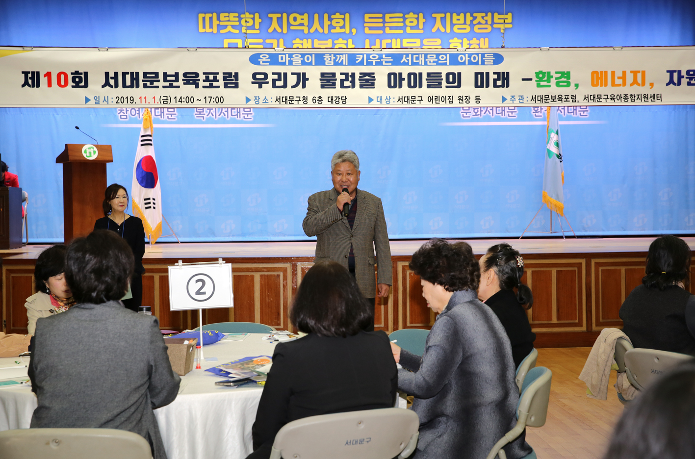 제10회 서대문보육포럼 7