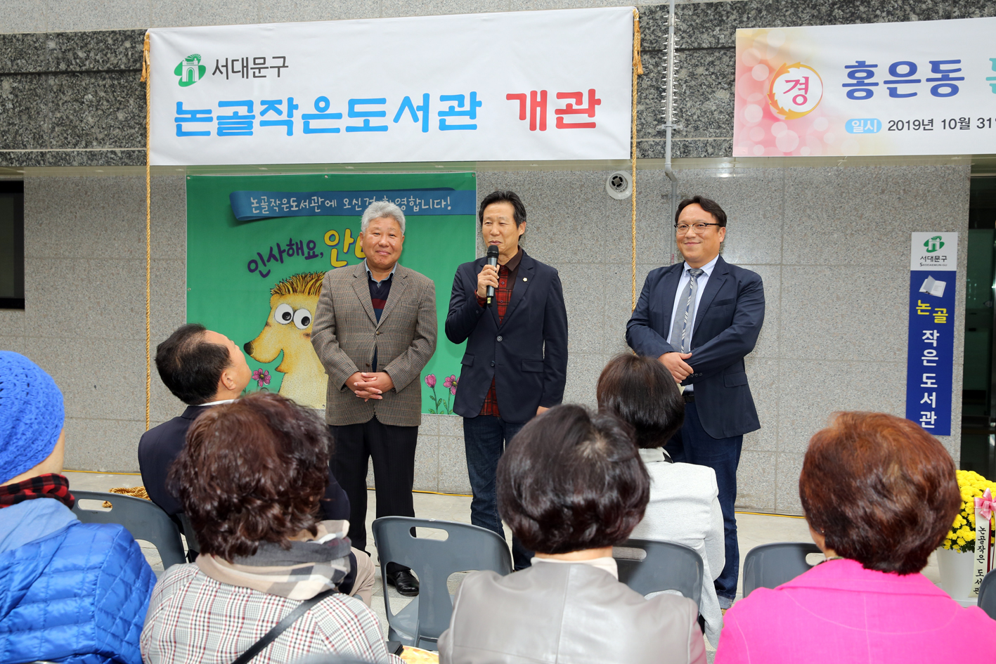 홍은동 논골 작은도서관 개관식 10