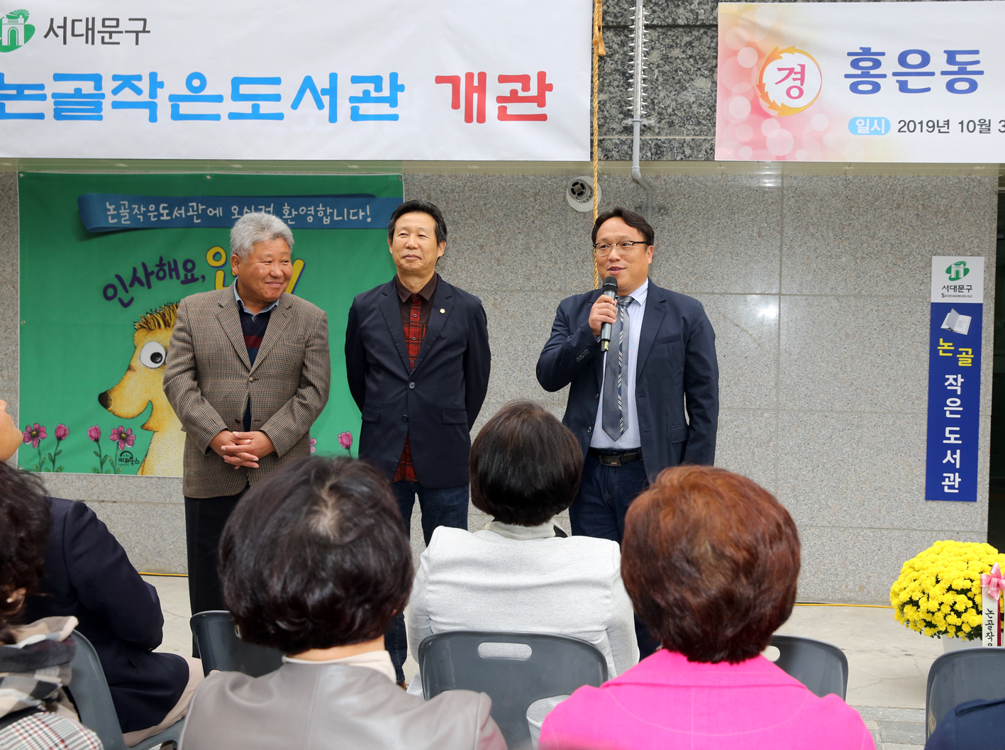 홍은동 논골 작은도서관 개관식 11