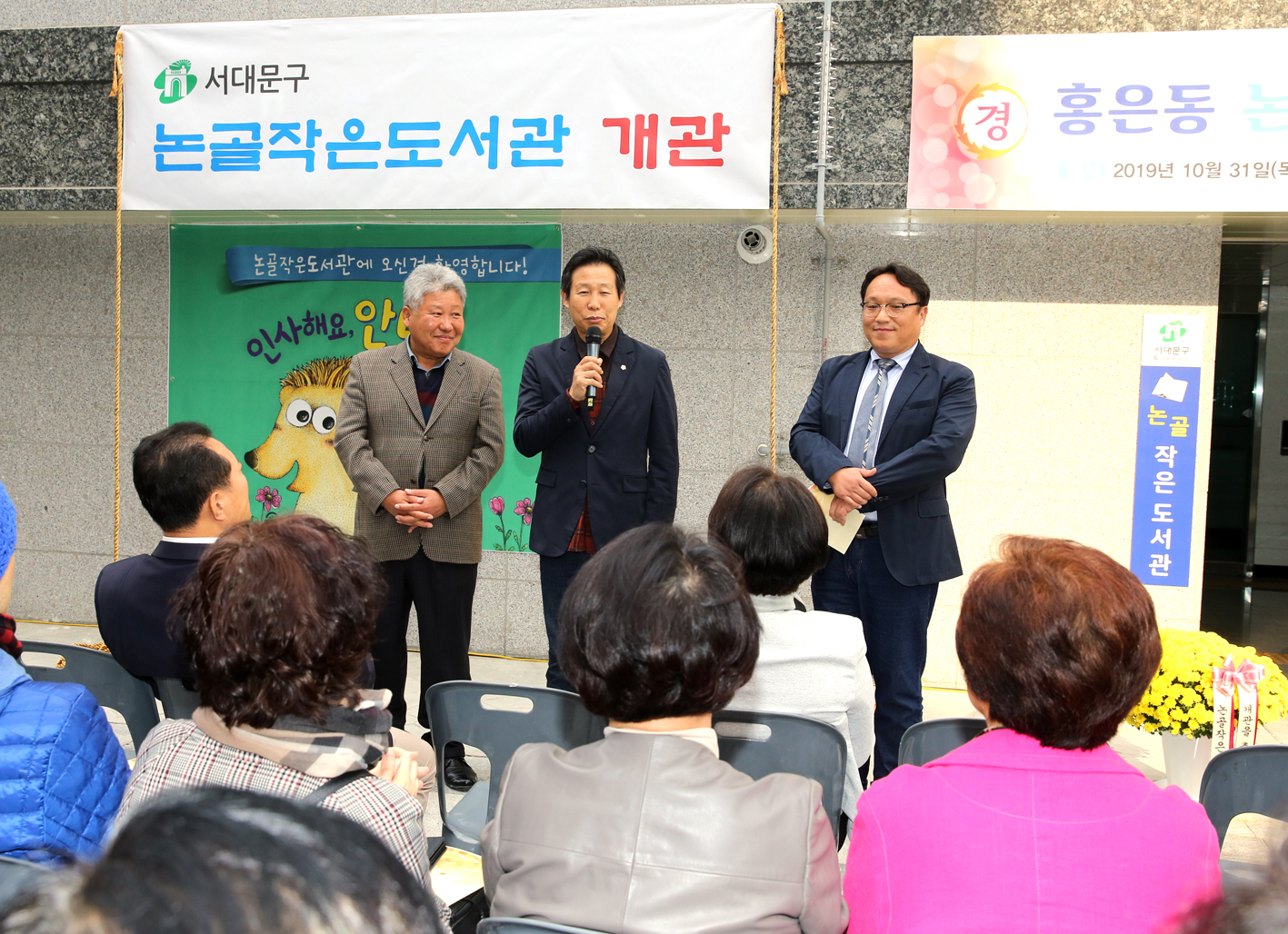 홍은동 논골 작은도서관 개관식 12