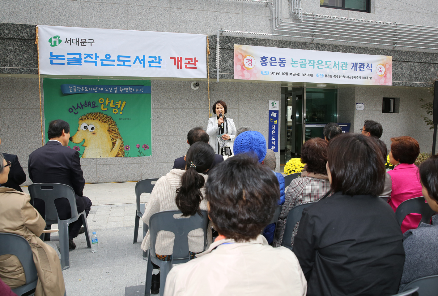 홍은동 논골 작은도서관 개관식 15