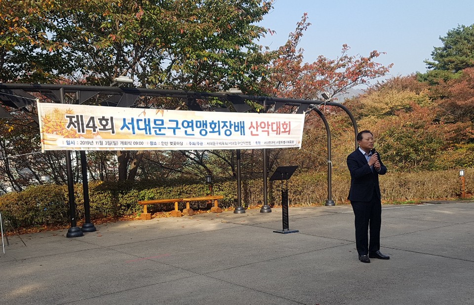 제4회 서대문구연맹회장배 산악대회(자료제공) 2