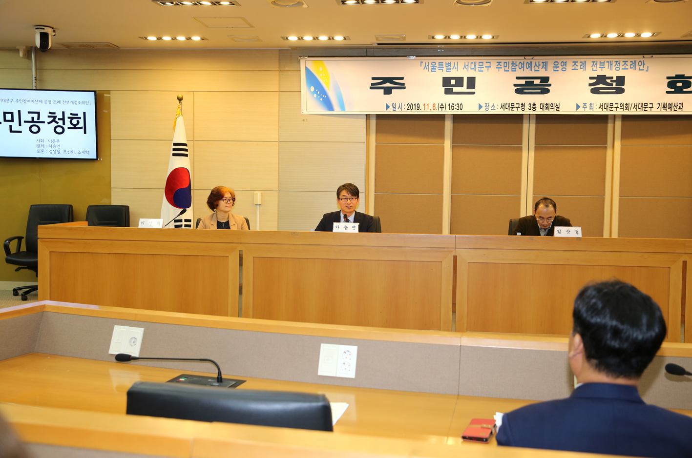 주민참여예산제 운영 조례관련 추진 공청회 2