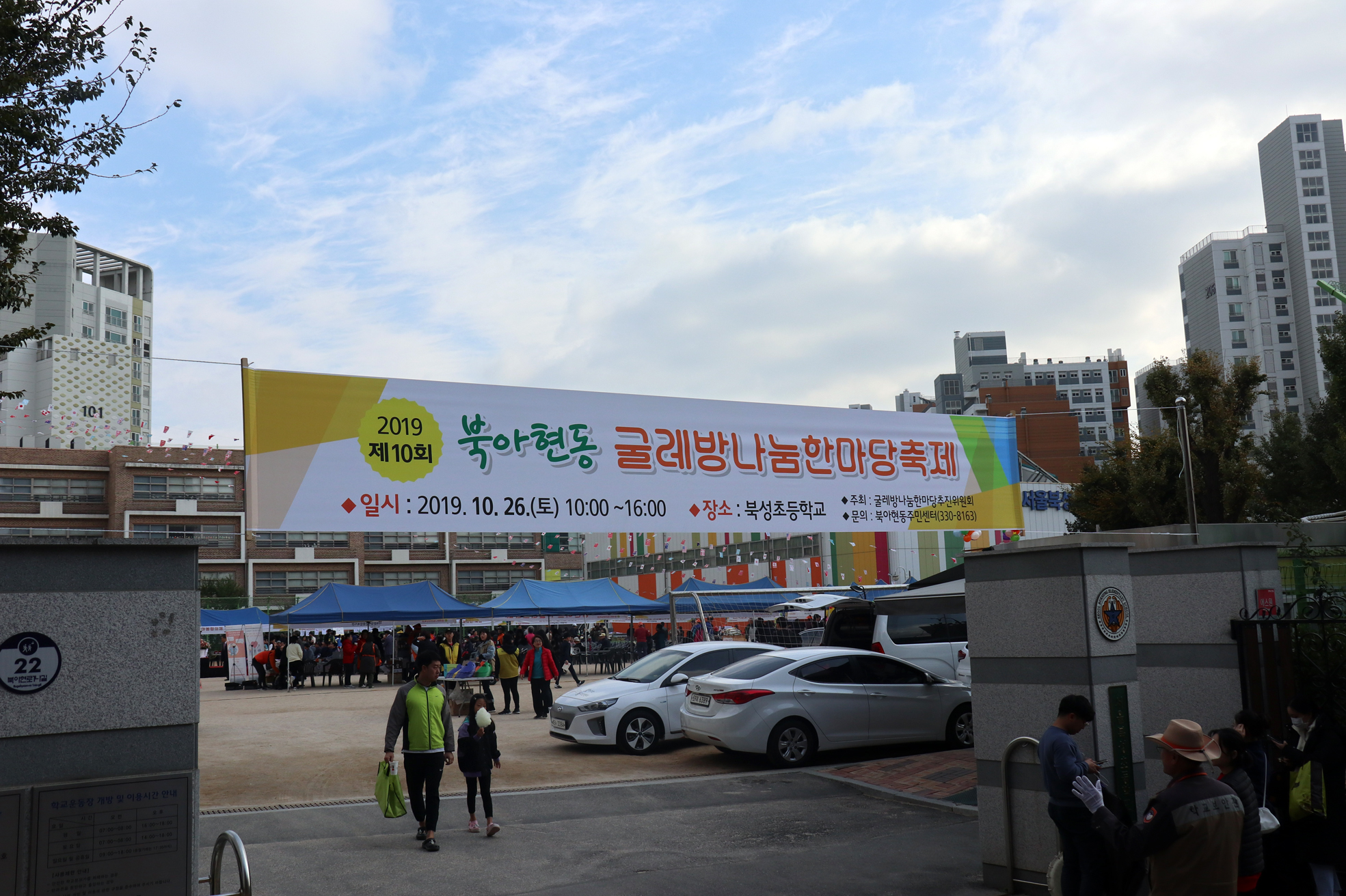 제10회 굴레방나눔한마당 행사 1