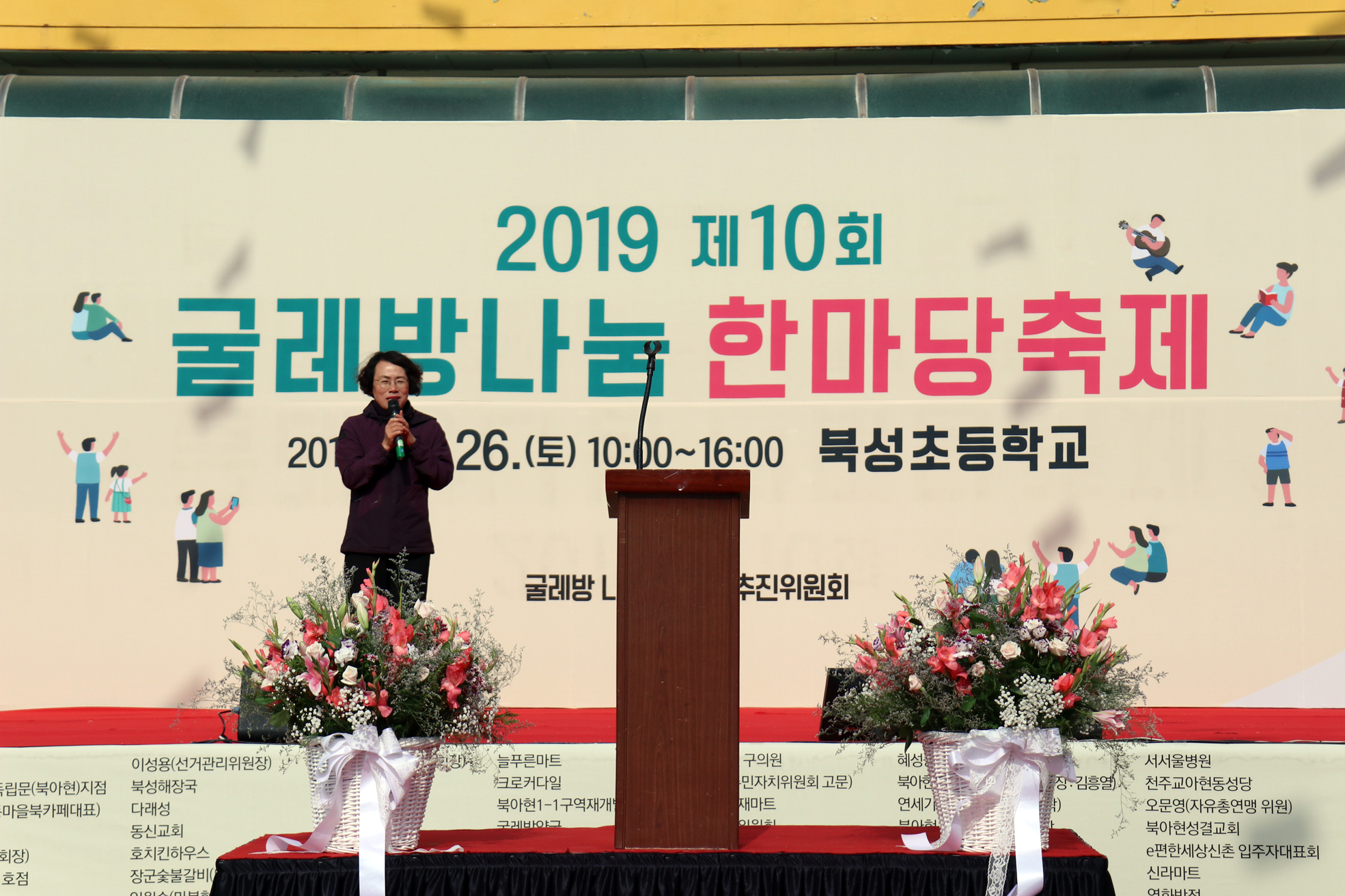제10회 굴레방나눔한마당 행사 4