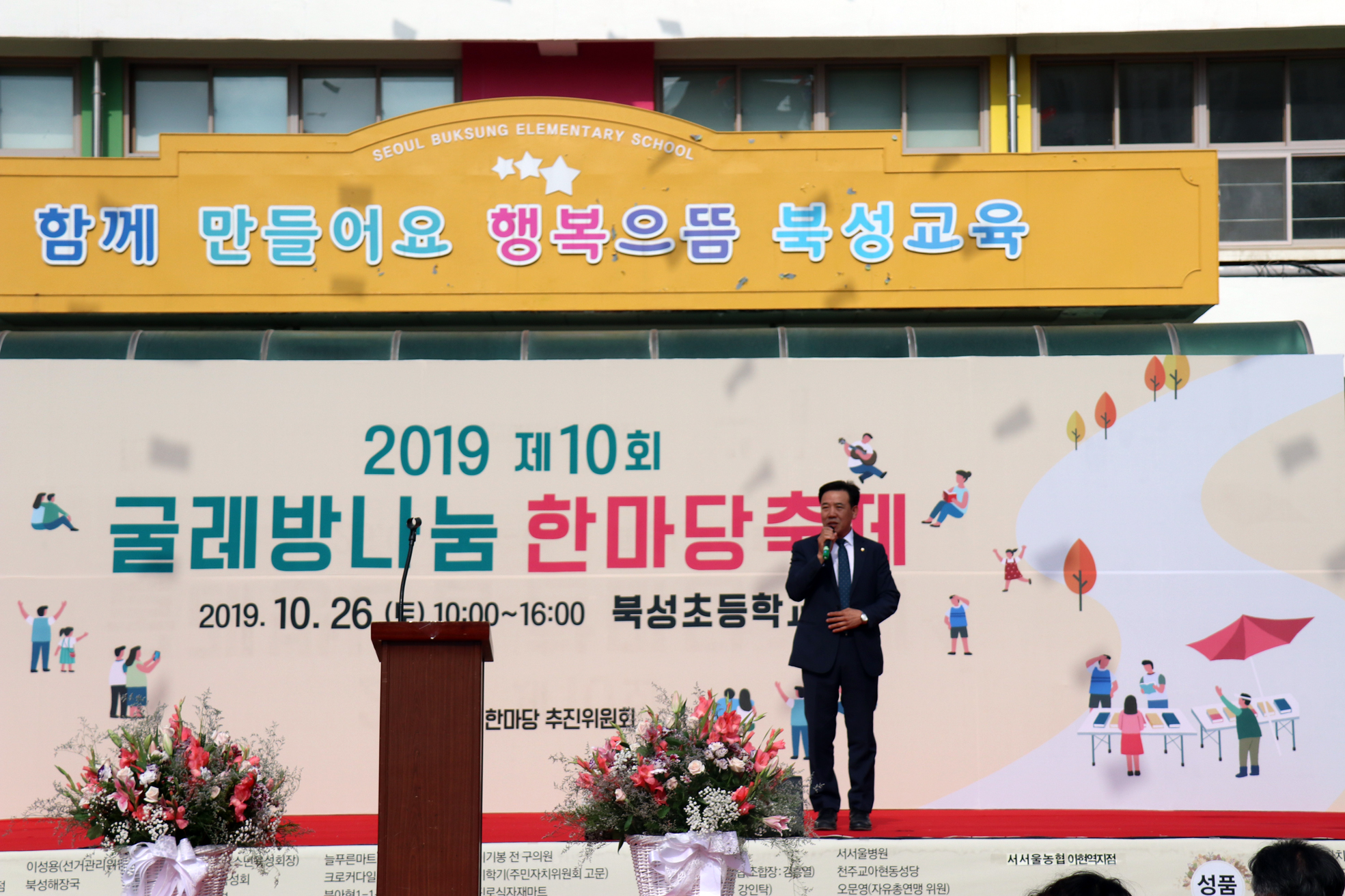 제10회 굴레방나눔한마당 행사 5